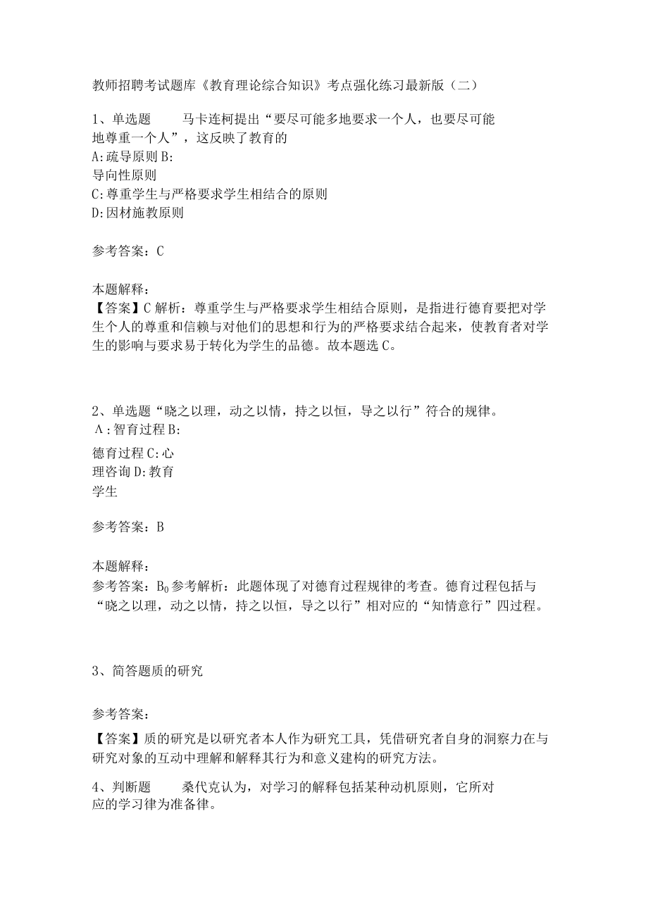 《教育理论综合知识》考点强化练习476.docx_第1页