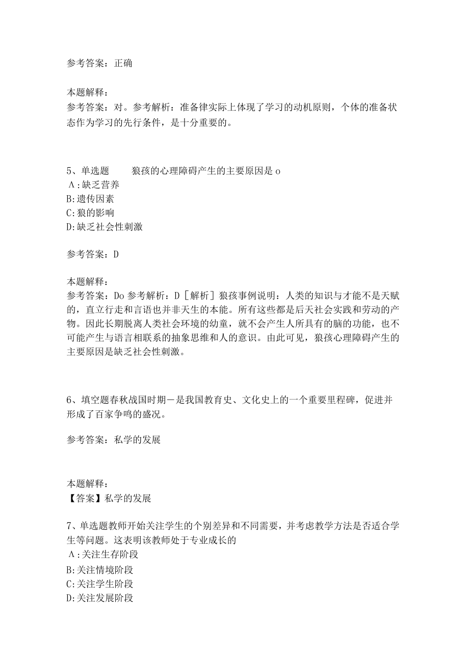 《教育理论综合知识》考点强化练习476.docx_第2页