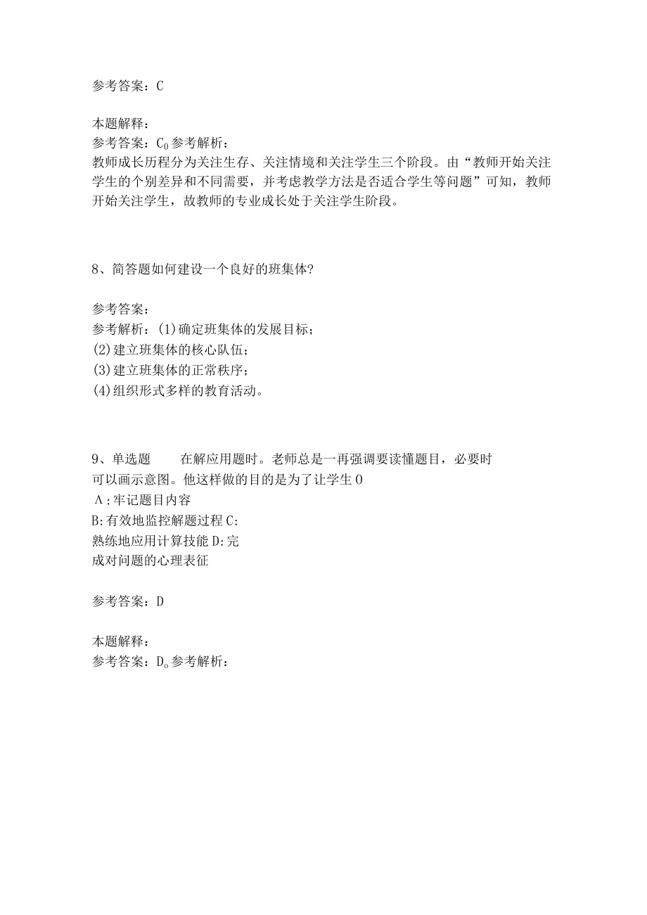 《教育理论综合知识》考点强化练习476.docx_第3页