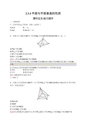 2.3.4 平面与平面垂直的性质.docx