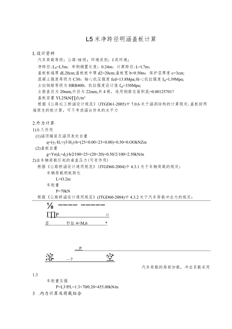 1.5米净跨径明涵盖板计算.docx_第1页