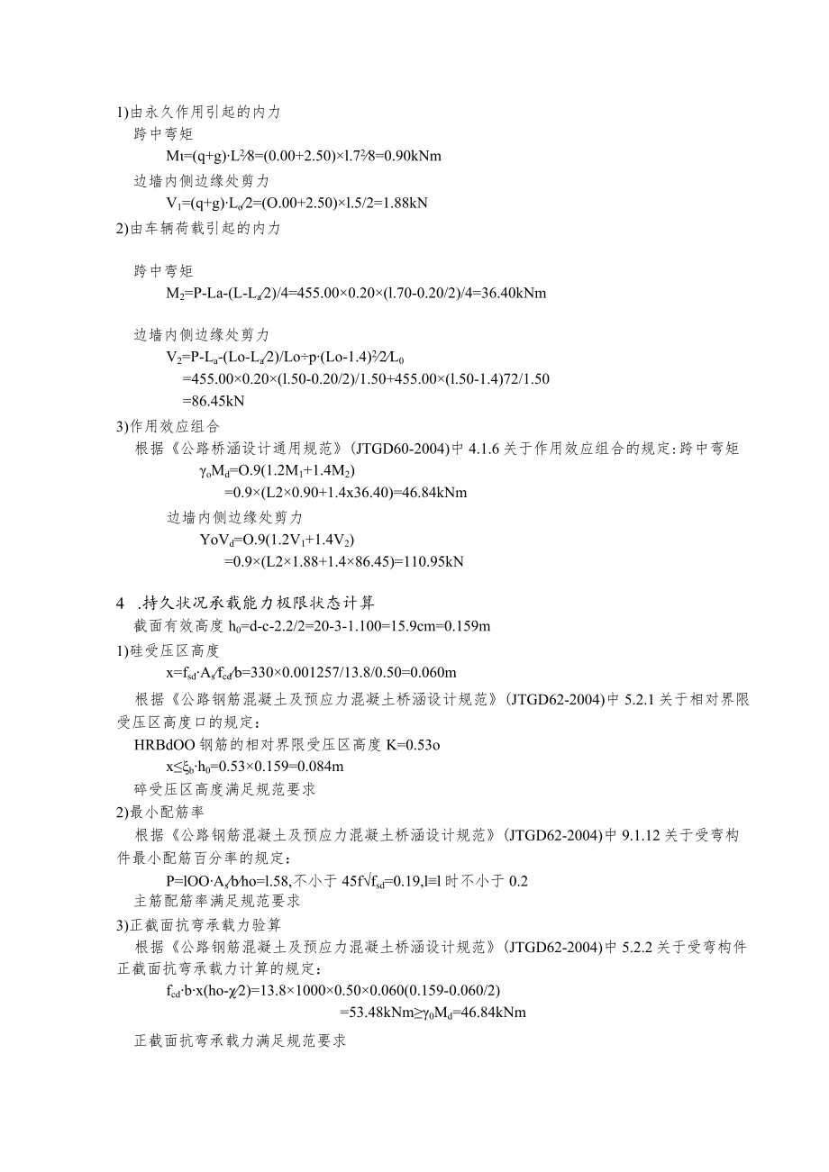 1.5米净跨径明涵盖板计算.docx_第2页