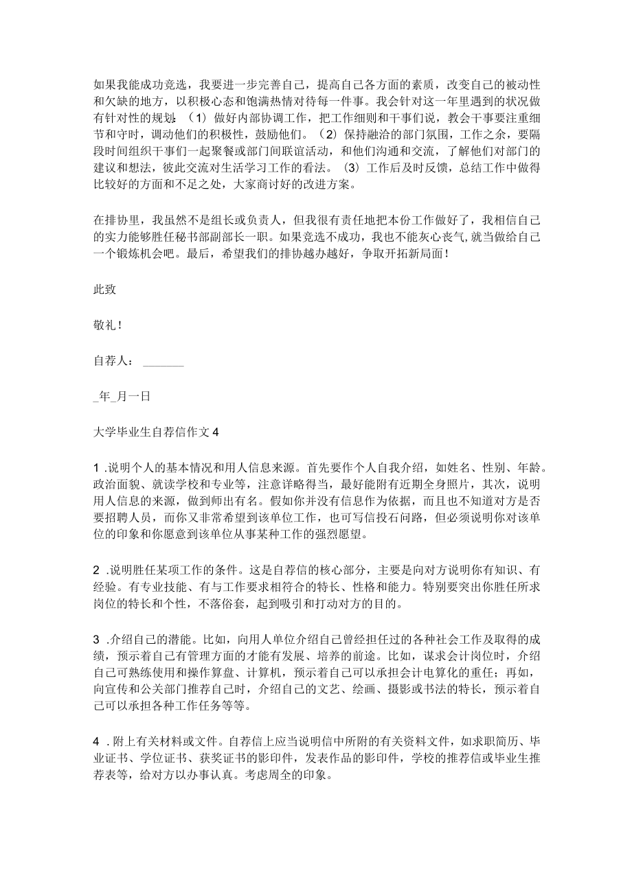 [全]大学毕业生自荐信作文.docx_第3页