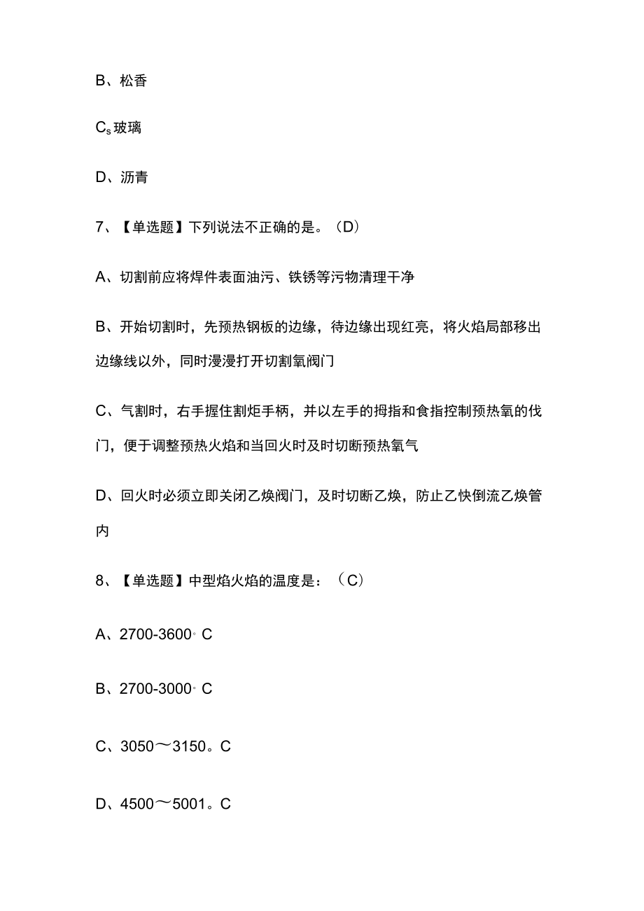 2024年版焊工（初级）内部模拟考试题库含答案全考点.docx_第3页