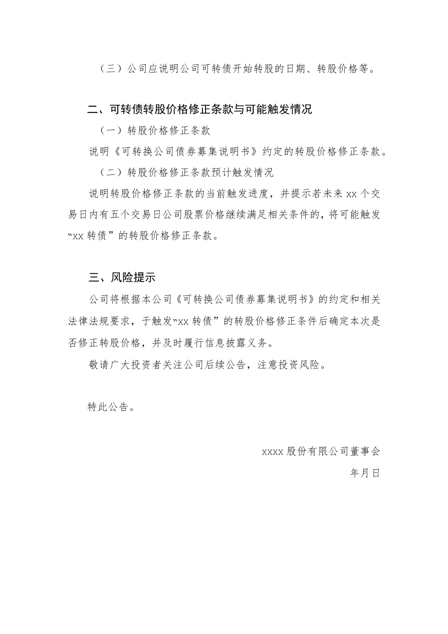 20.科创板上市公司可转债预计满足转股价格修正条件.docx_第2页