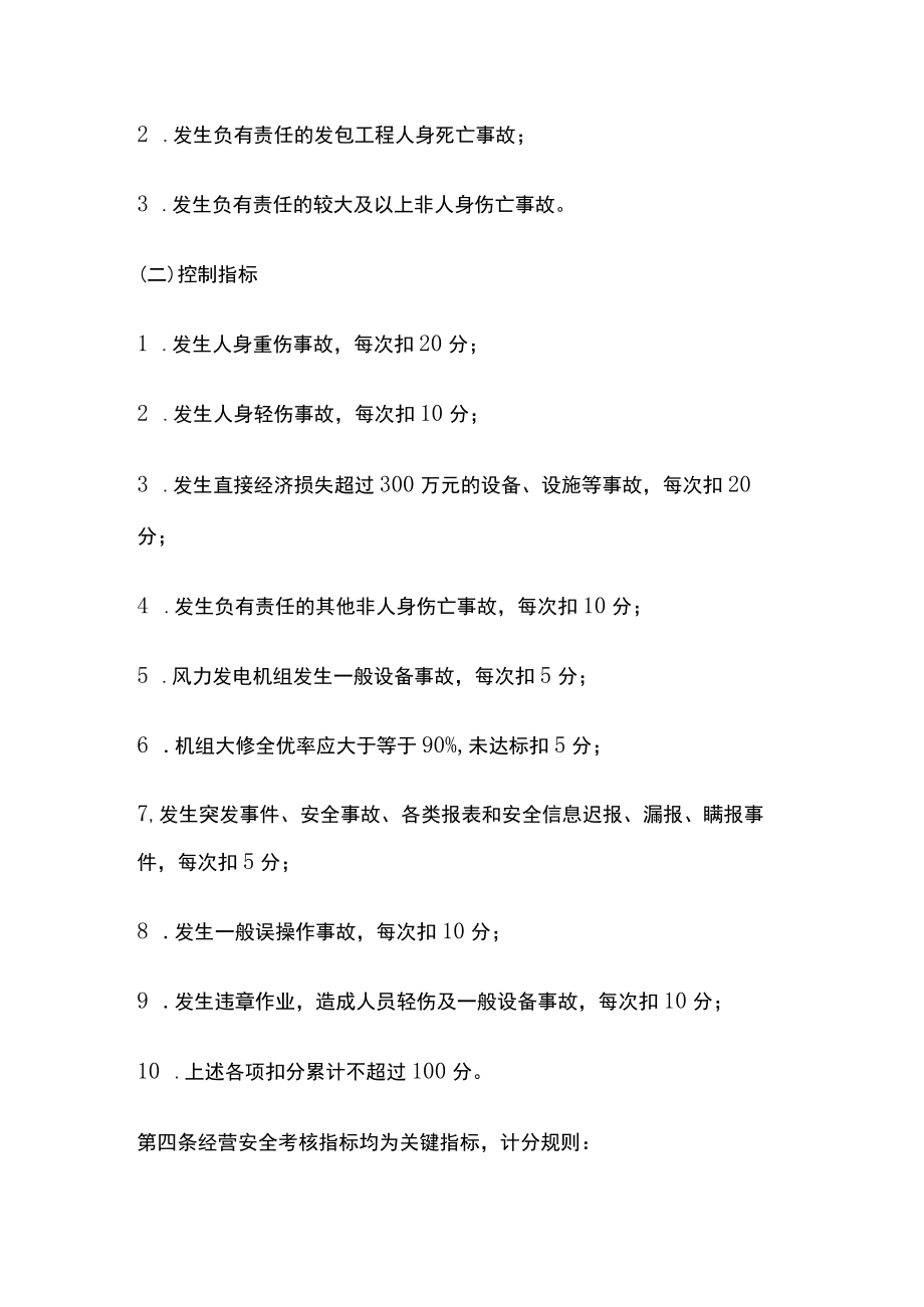 2023版安全绩效考评实施细则.docx_第3页