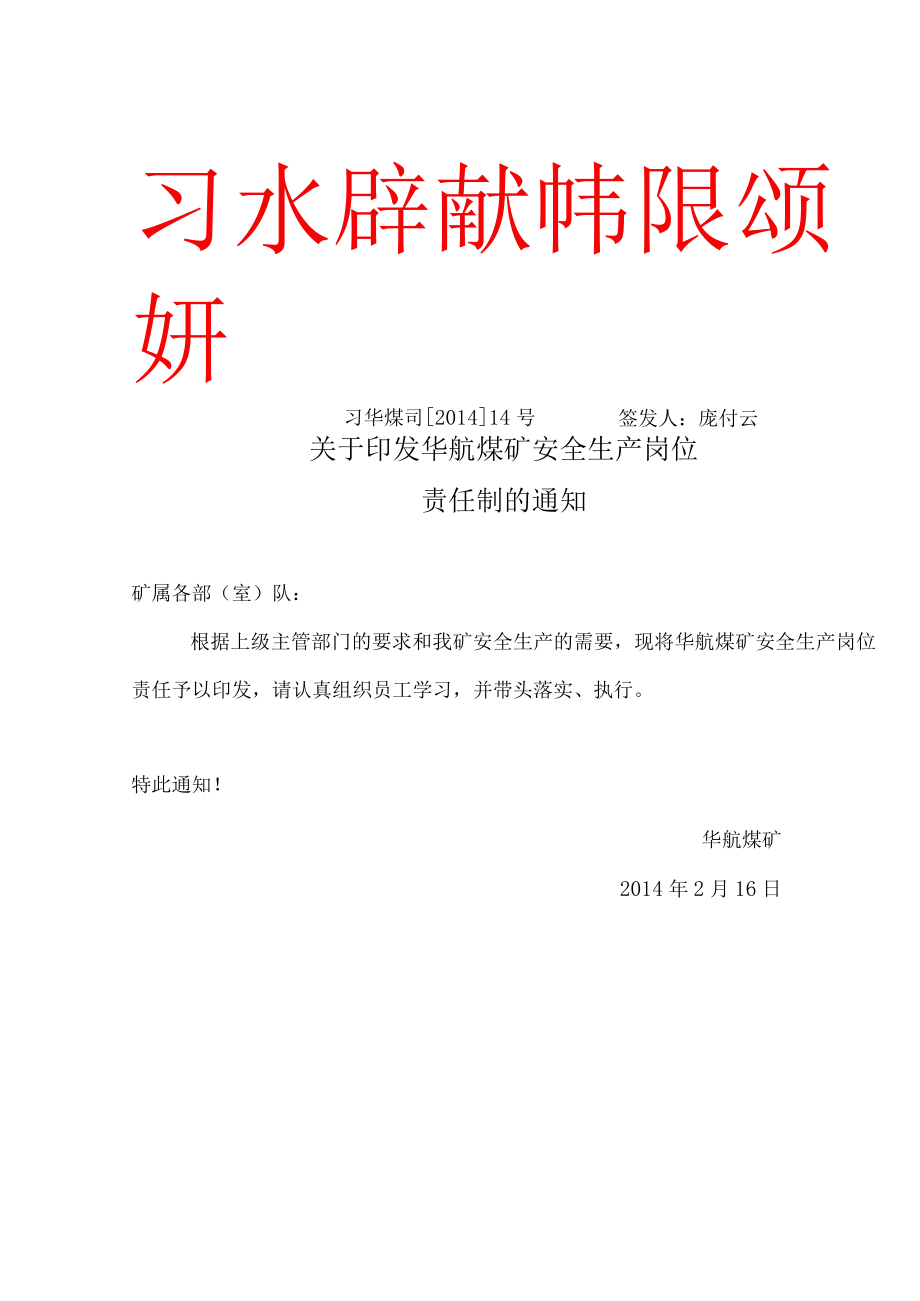 14华航各工种安全生产岗位责任制.docx_第1页