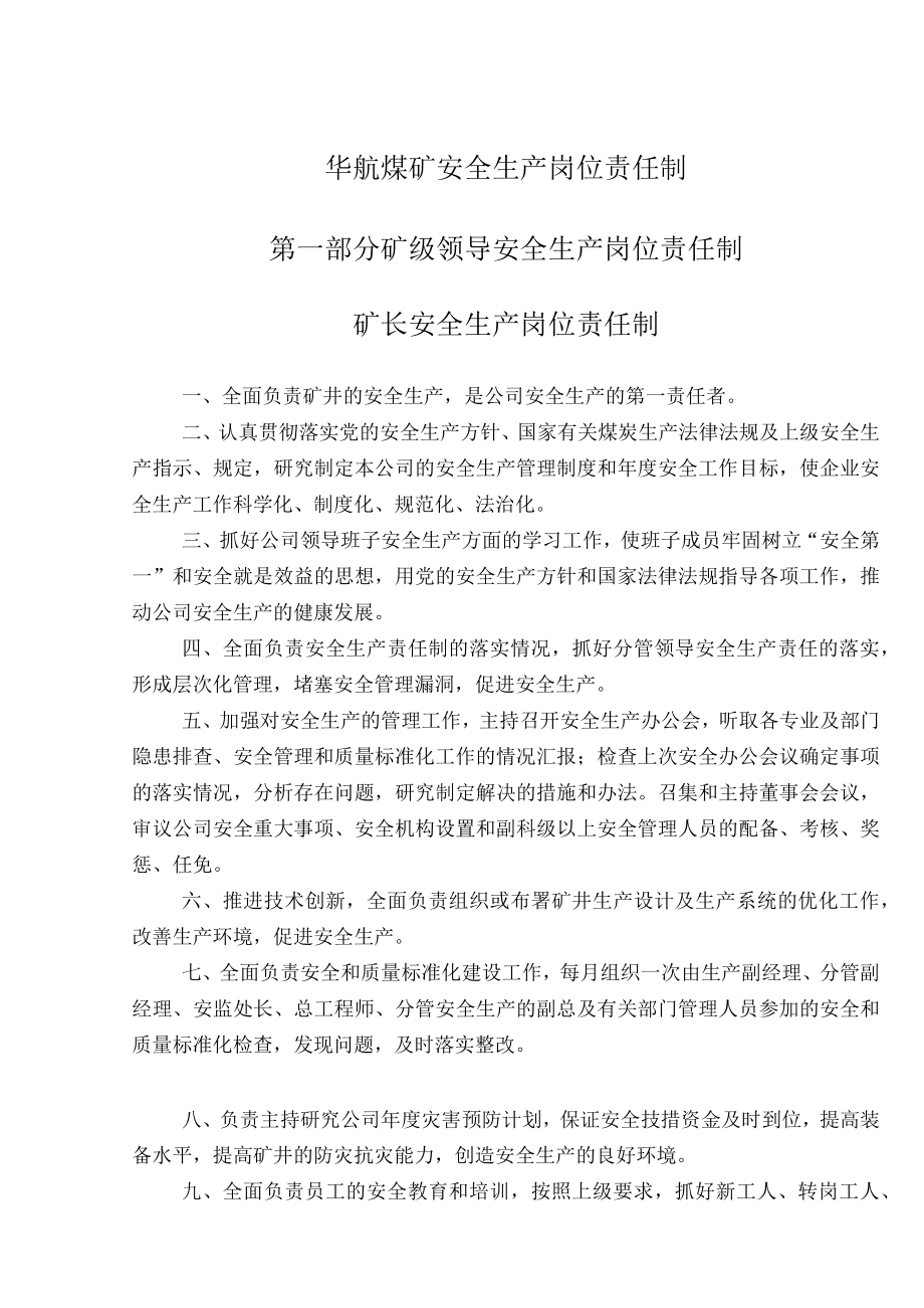 14华航各工种安全生产岗位责任制.docx_第3页