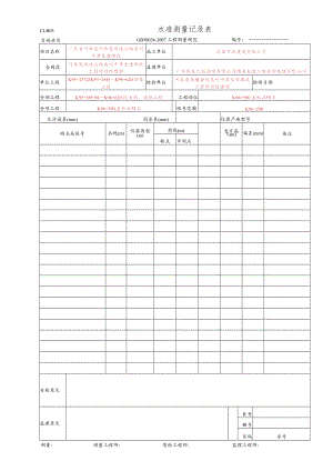 4、水准测量记录表(CLB05 GB 50026-2007).docx