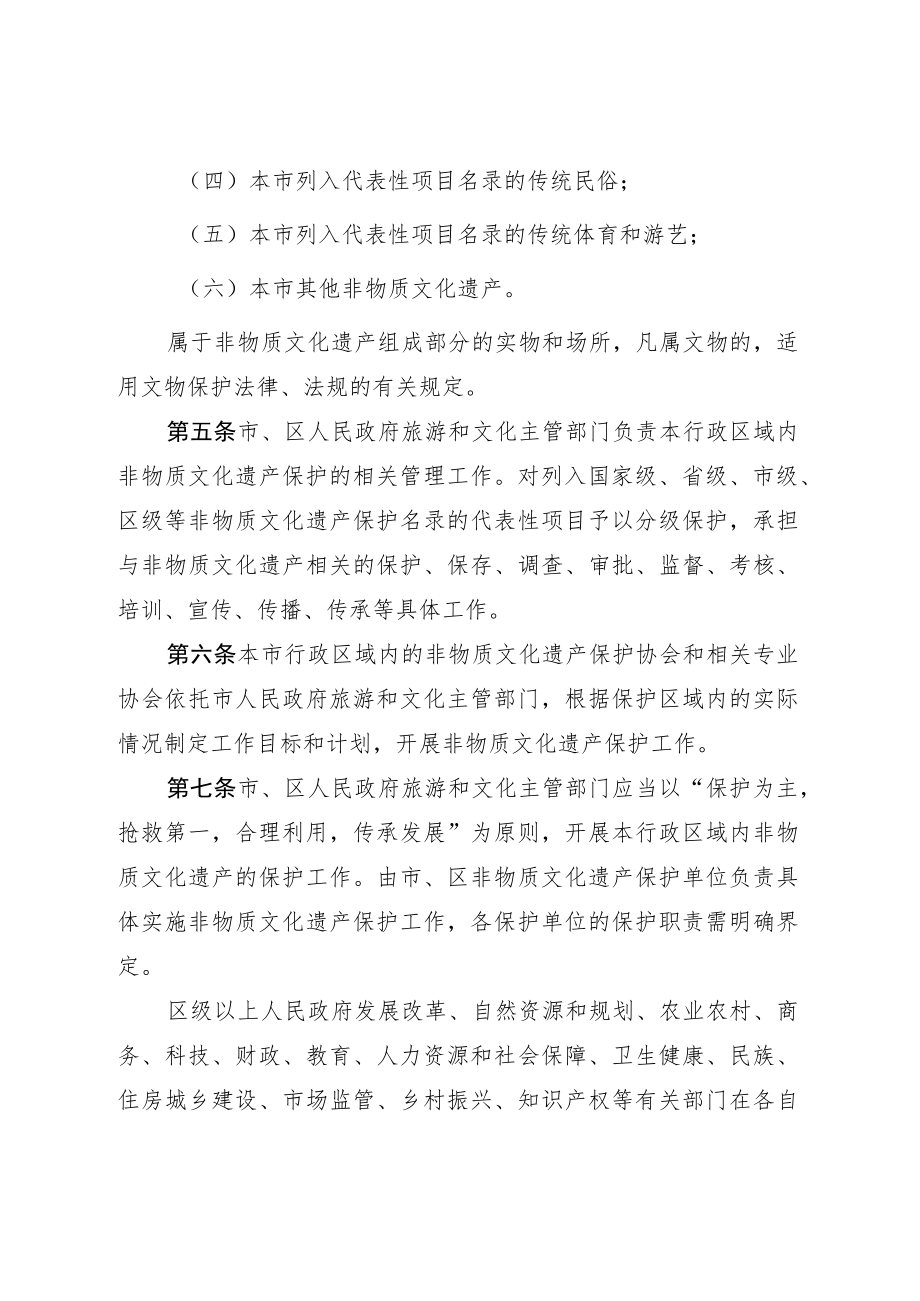 《海口市非物质文化遗产保护规定》（征求意见稿）.docx_第2页