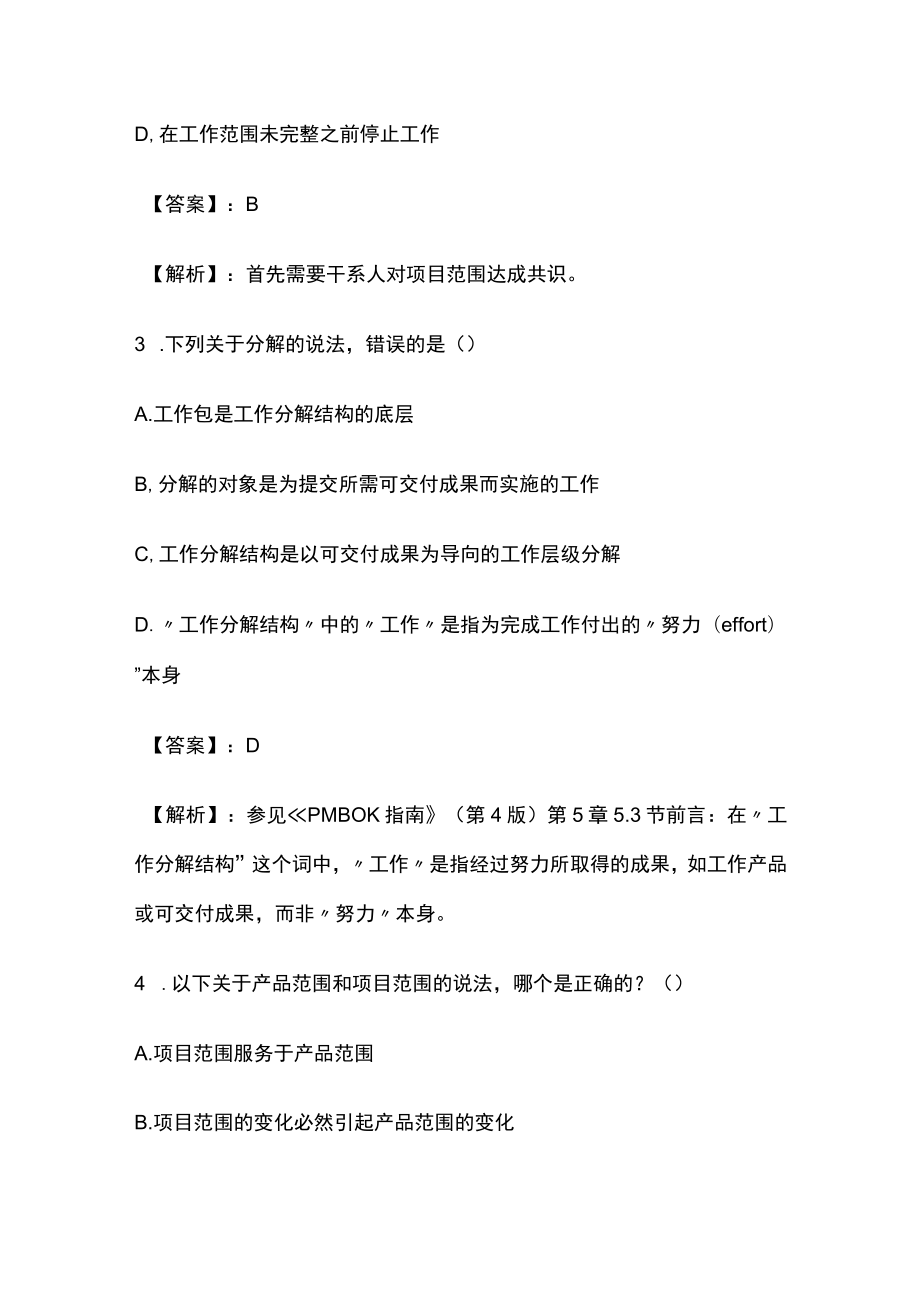 PMP模拟考试全考点 含答案解析ee.docx_第2页