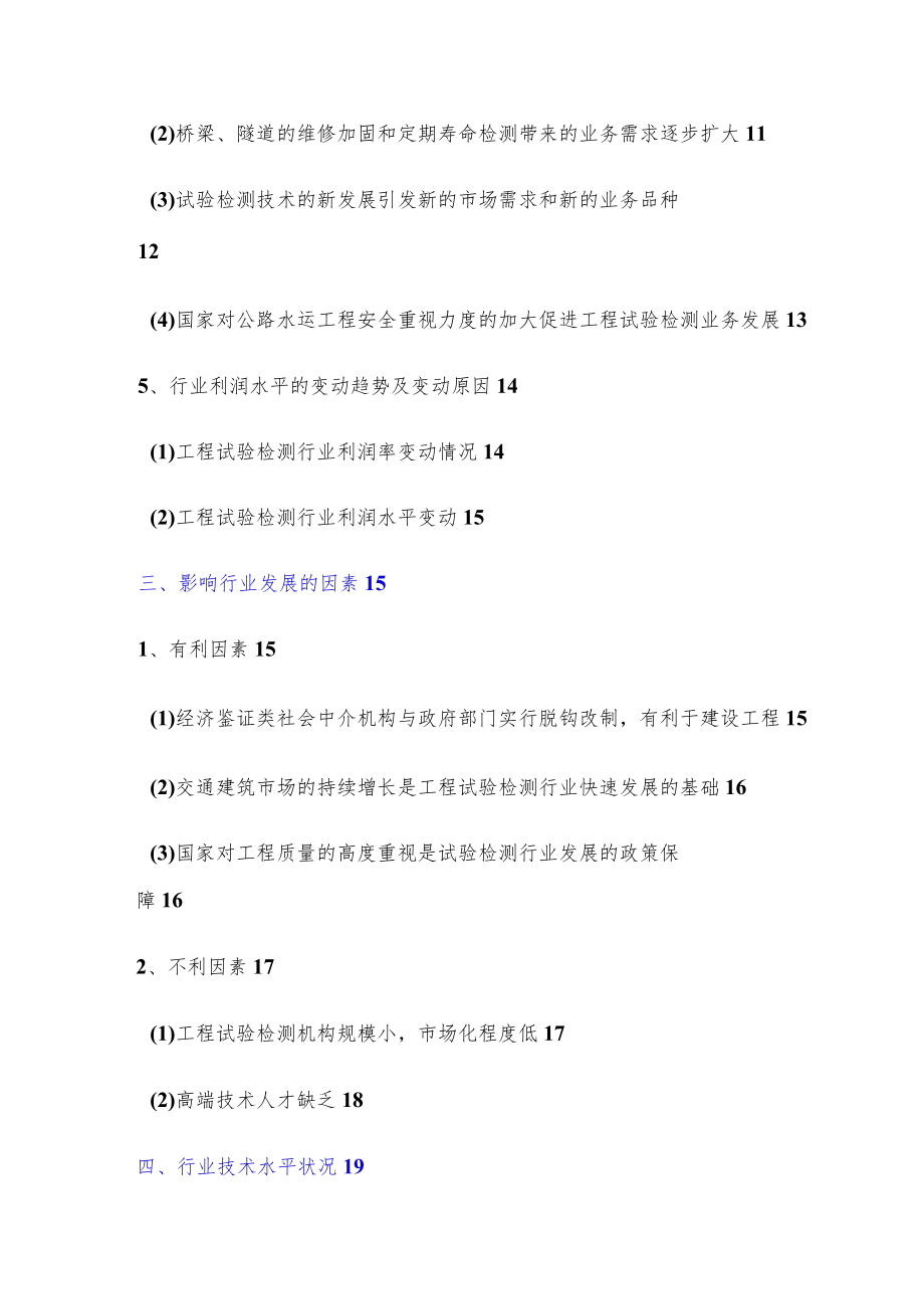 2016年公路水运工程试验检测行业分析报告(完美版).docx_第3页