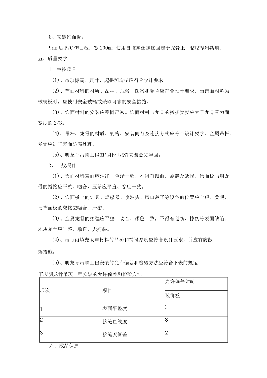 PVC吊顶天棚.docx_第2页