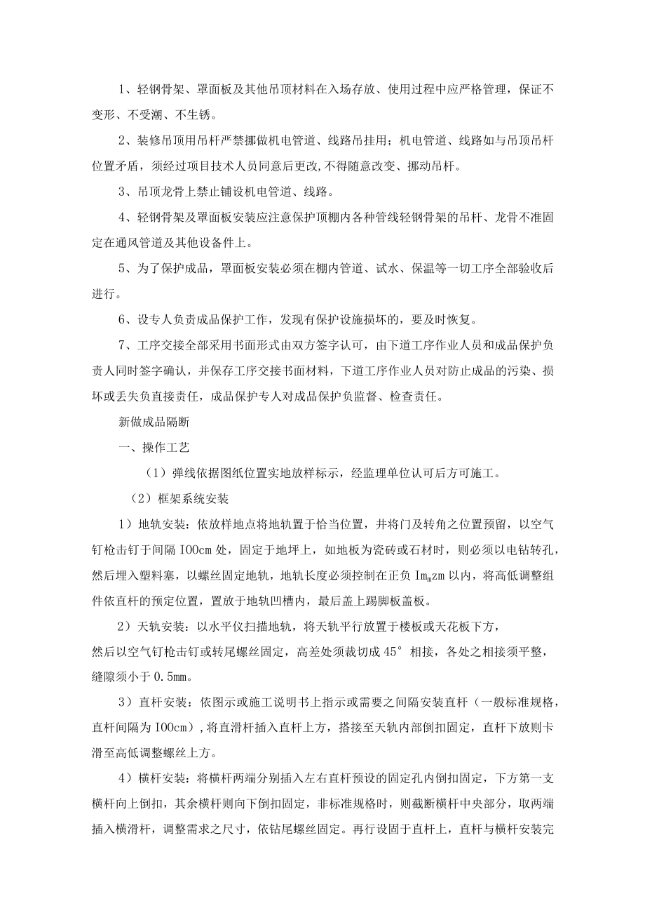 PVC吊顶天棚.docx_第3页