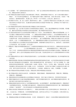 《数字图像处理》知识点汇总复习资料重点.docx