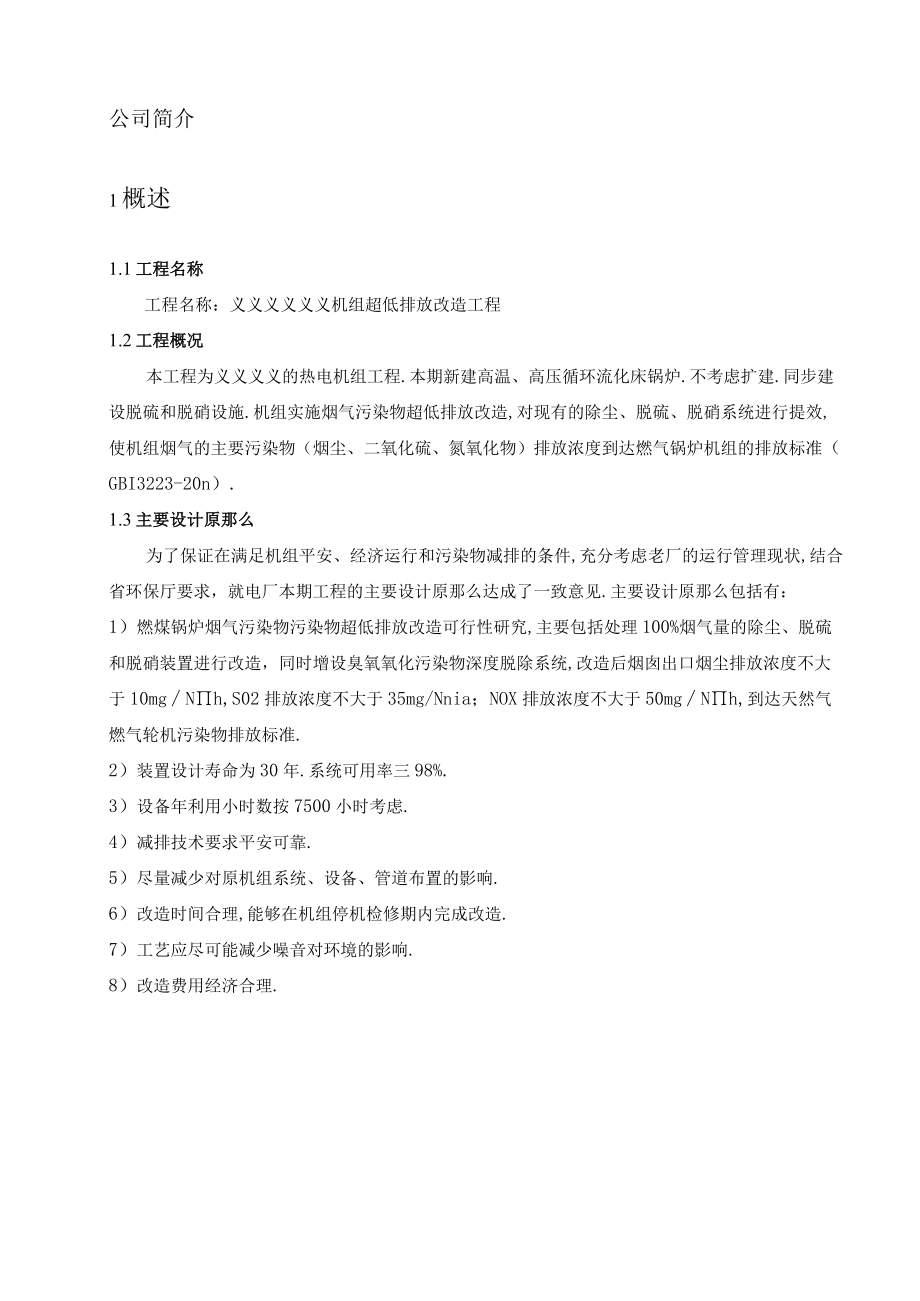 240t循环流化床锅炉烟气脱硝脱硫除尘超低排放改造.docx_第3页