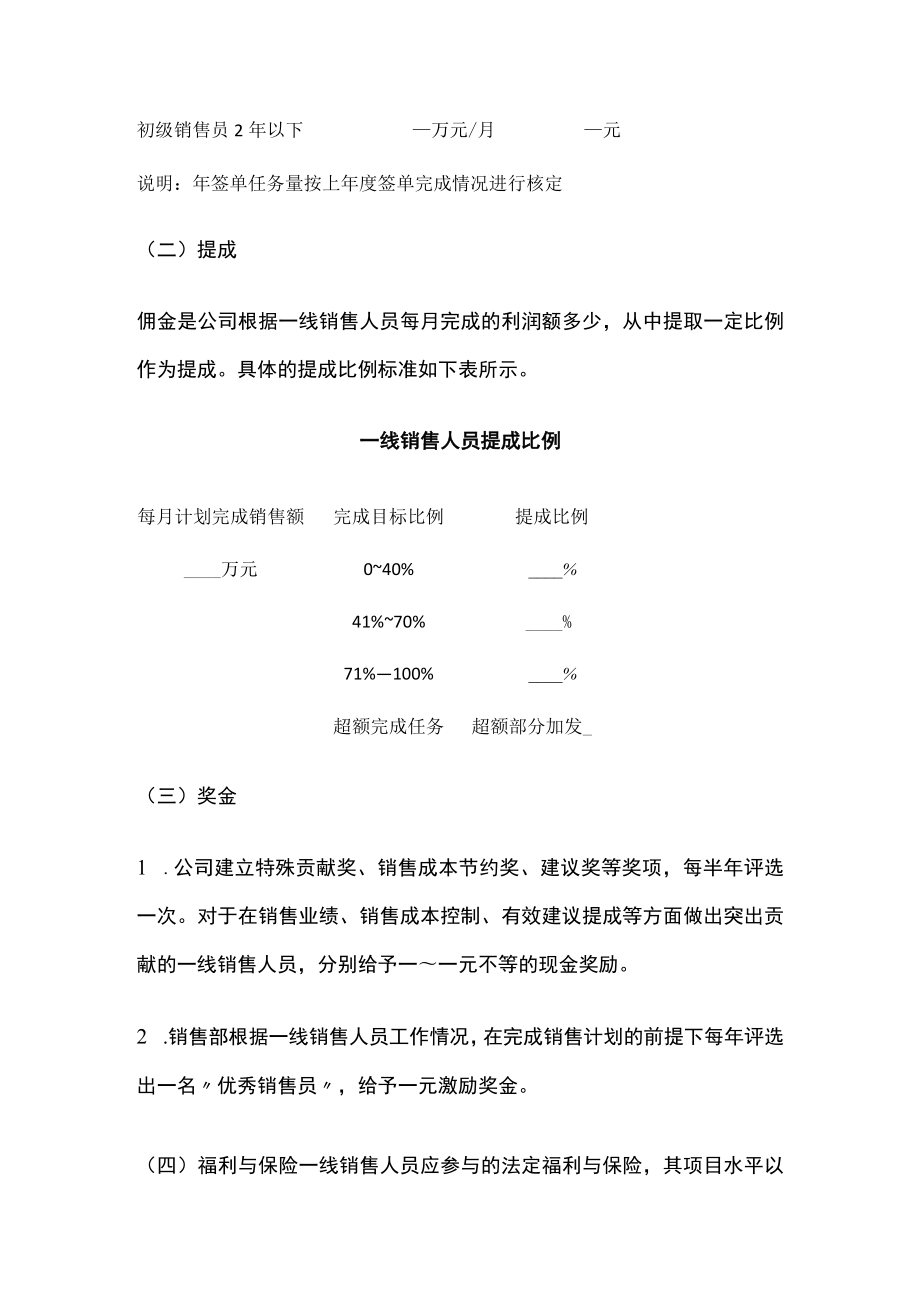 2023年版网络科技公司销售一线人员薪酬方案设计.docx_第2页