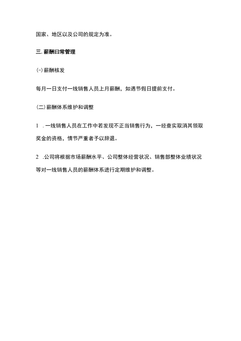 2023年版网络科技公司销售一线人员薪酬方案设计.docx_第3页