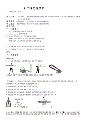 7.2弹力导学案.docx