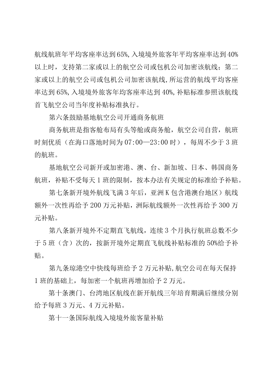 《海口市鼓励民航业发展财政补贴实施办法》.docx_第3页