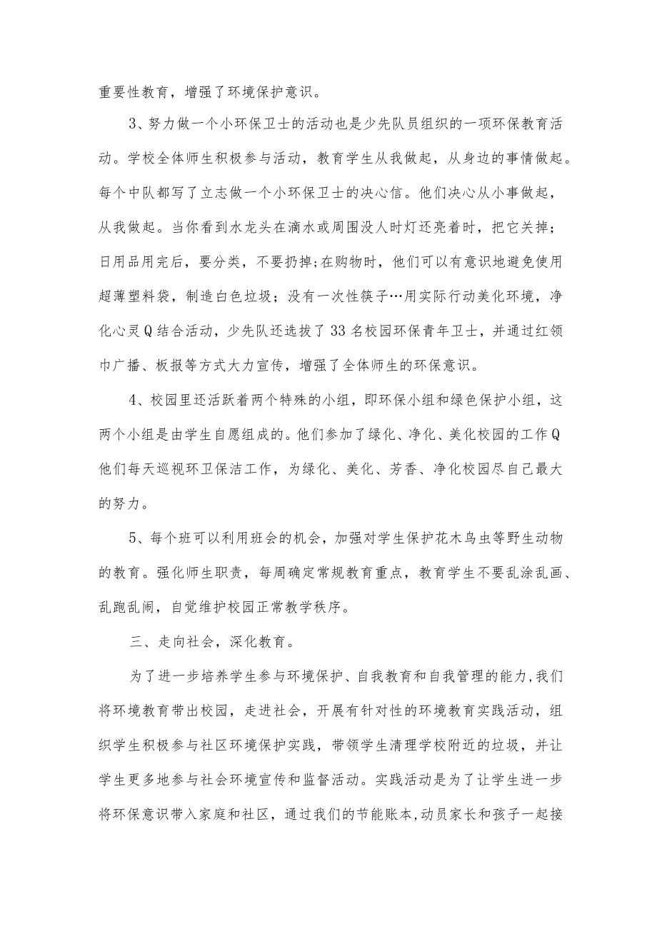 2023年学校世界环境日活动总结.docx_第2页