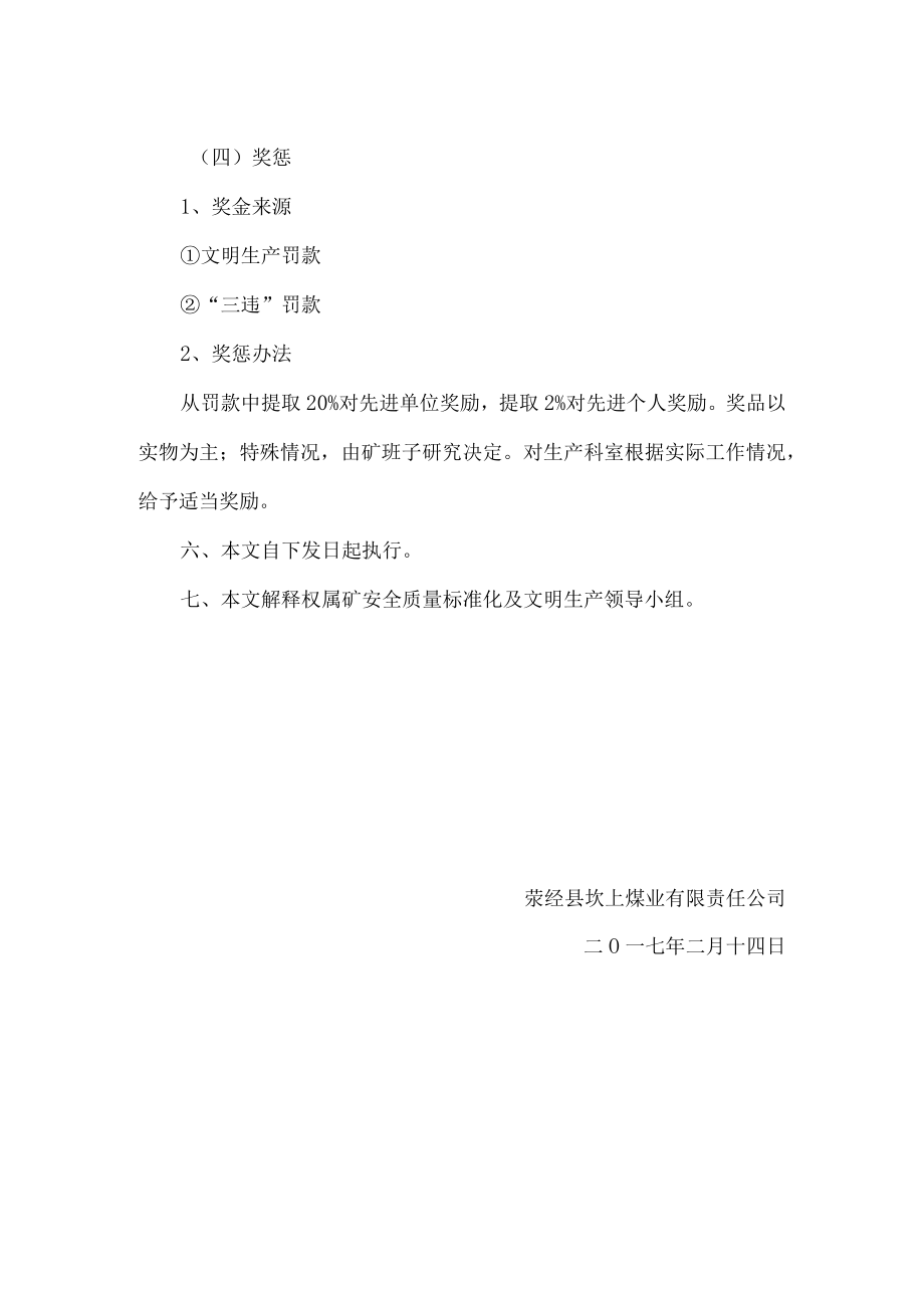 7安全绩效考核制度68.docx_第2页