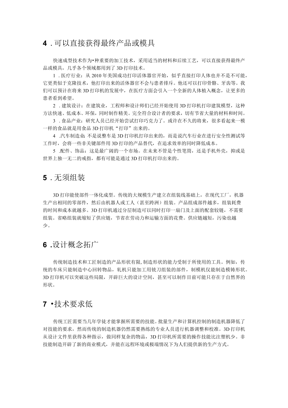 3D打印与传统加工方式的对比.docx_第2页