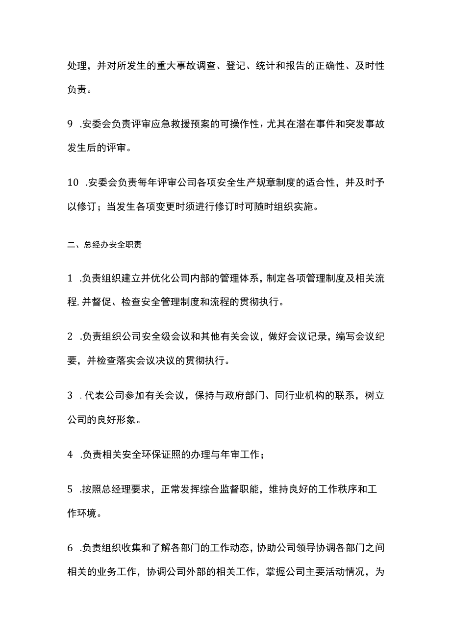 2023版安全生产职责[全].docx_第2页