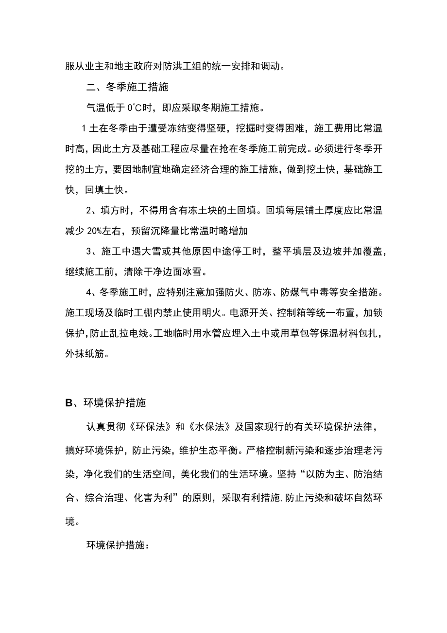 (8) 绿化工程项目施工有必要说明的其他内容.docx_第2页