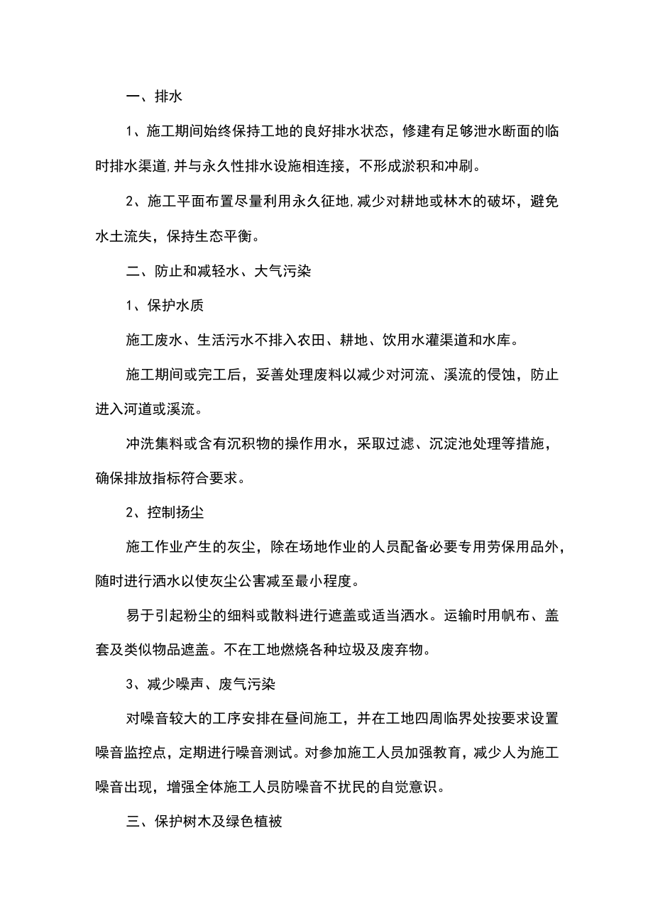 (8) 绿化工程项目施工有必要说明的其他内容.docx_第3页