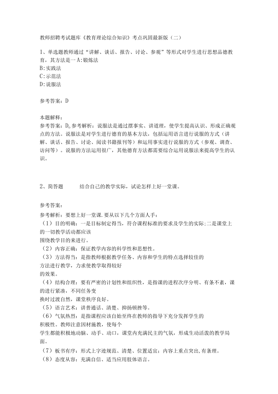 《教育理论综合知识》考点巩固328.docx_第1页