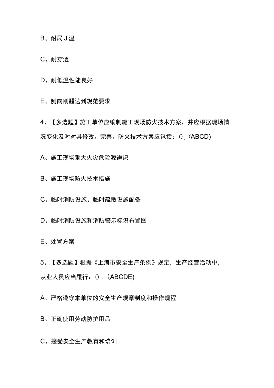 2023版上海市安全员C证必考点模拟考试题库含答案m.docx_第2页