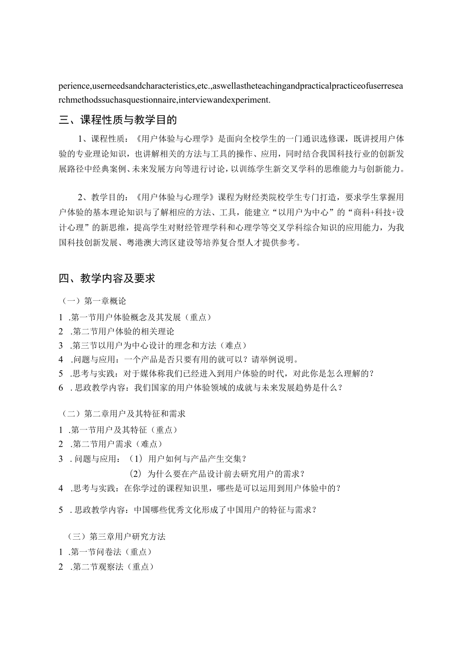 《用户体验与心理学》课程教学大纲.docx_第2页