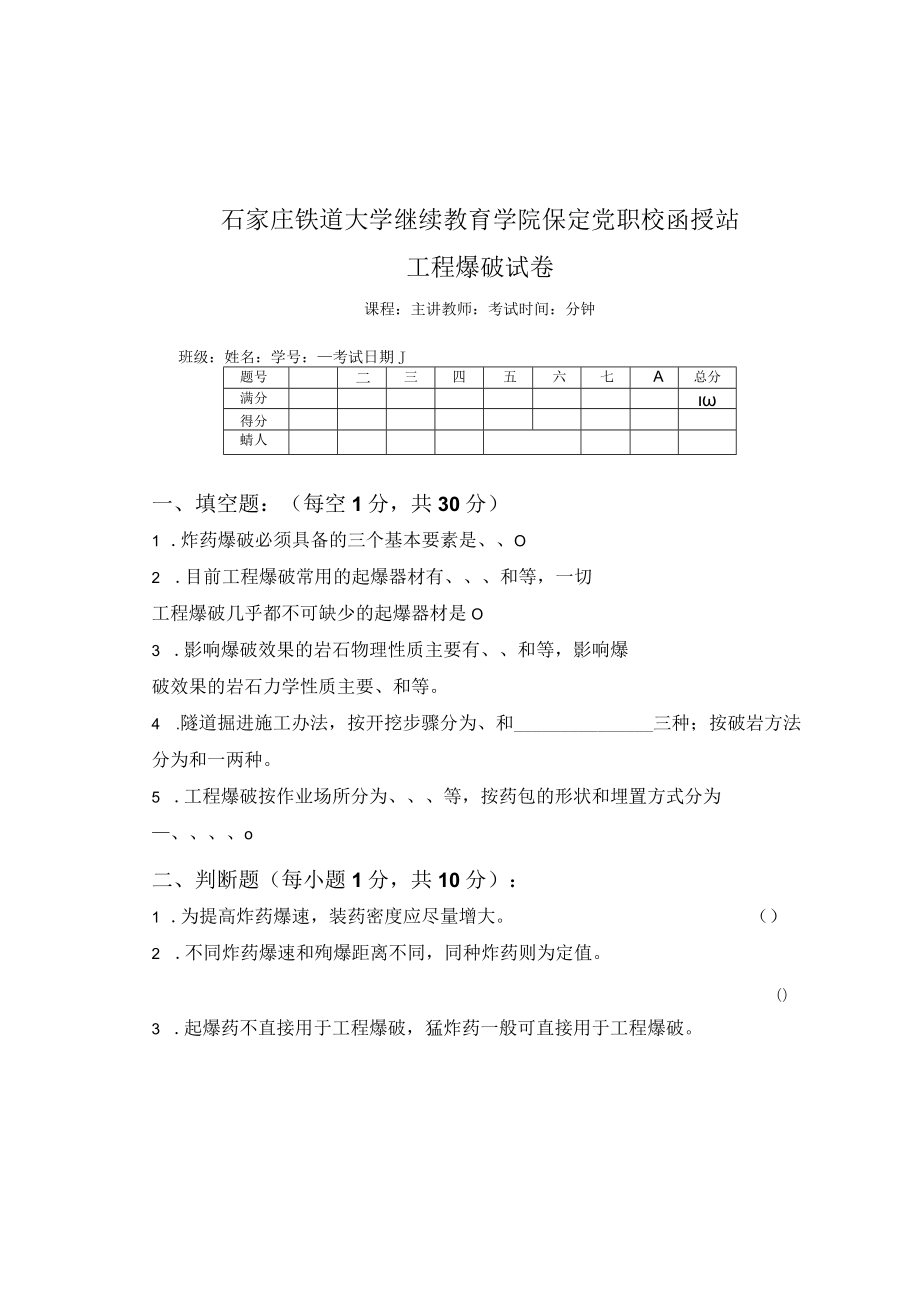 《工程爆破》试卷.docx_第1页