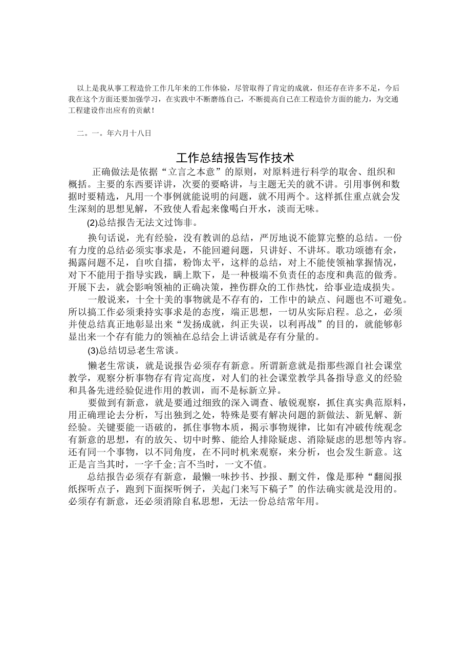 2022年建筑工程造价工作总结.docx_第3页