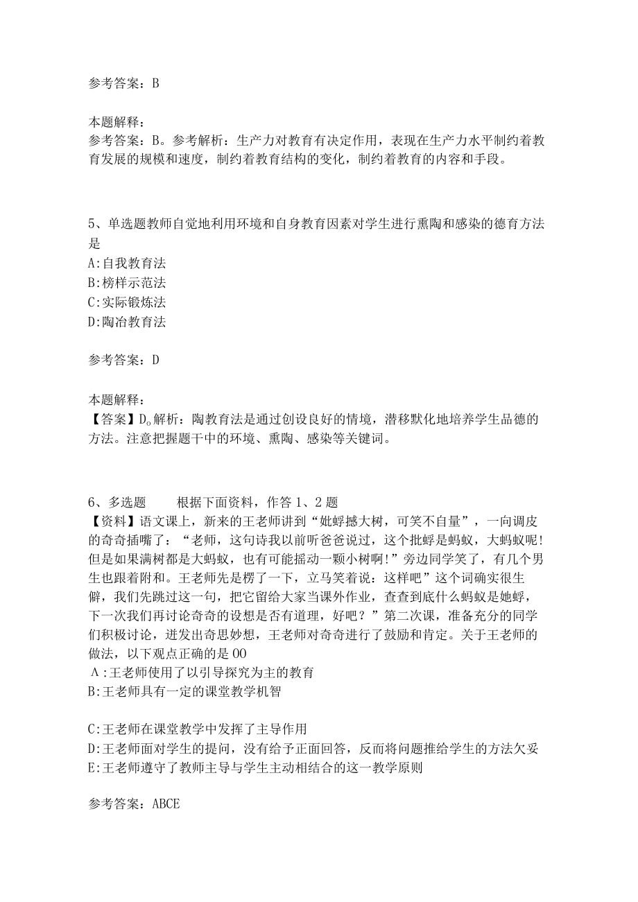 《教育理论综合知识》考点强化练习479.docx_第2页