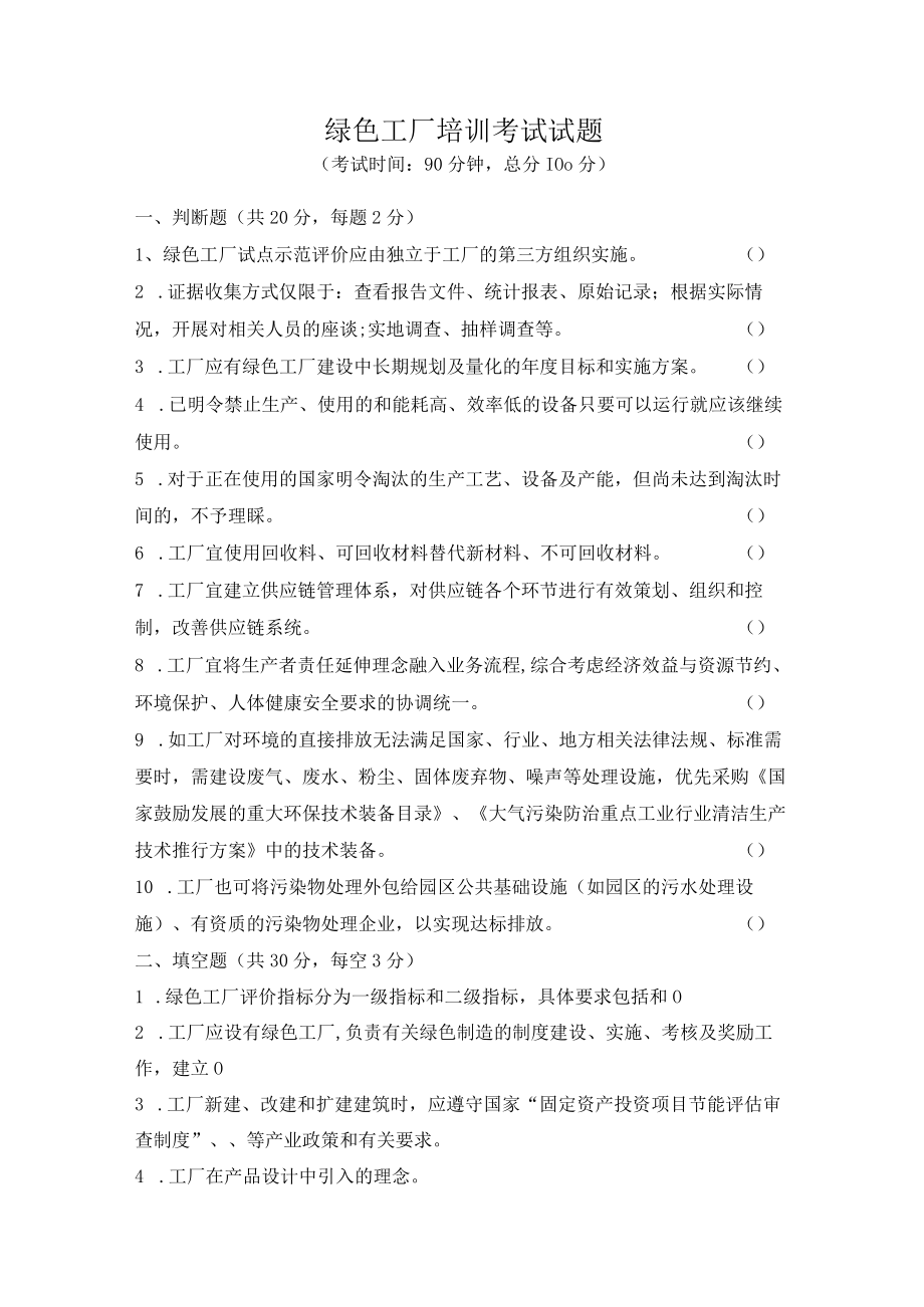 7绿色工厂试题（未修改提供扫描件）.docx_第1页