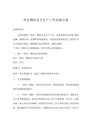 XX矿业公司两会期间安全生产工作方案（8页）.docx