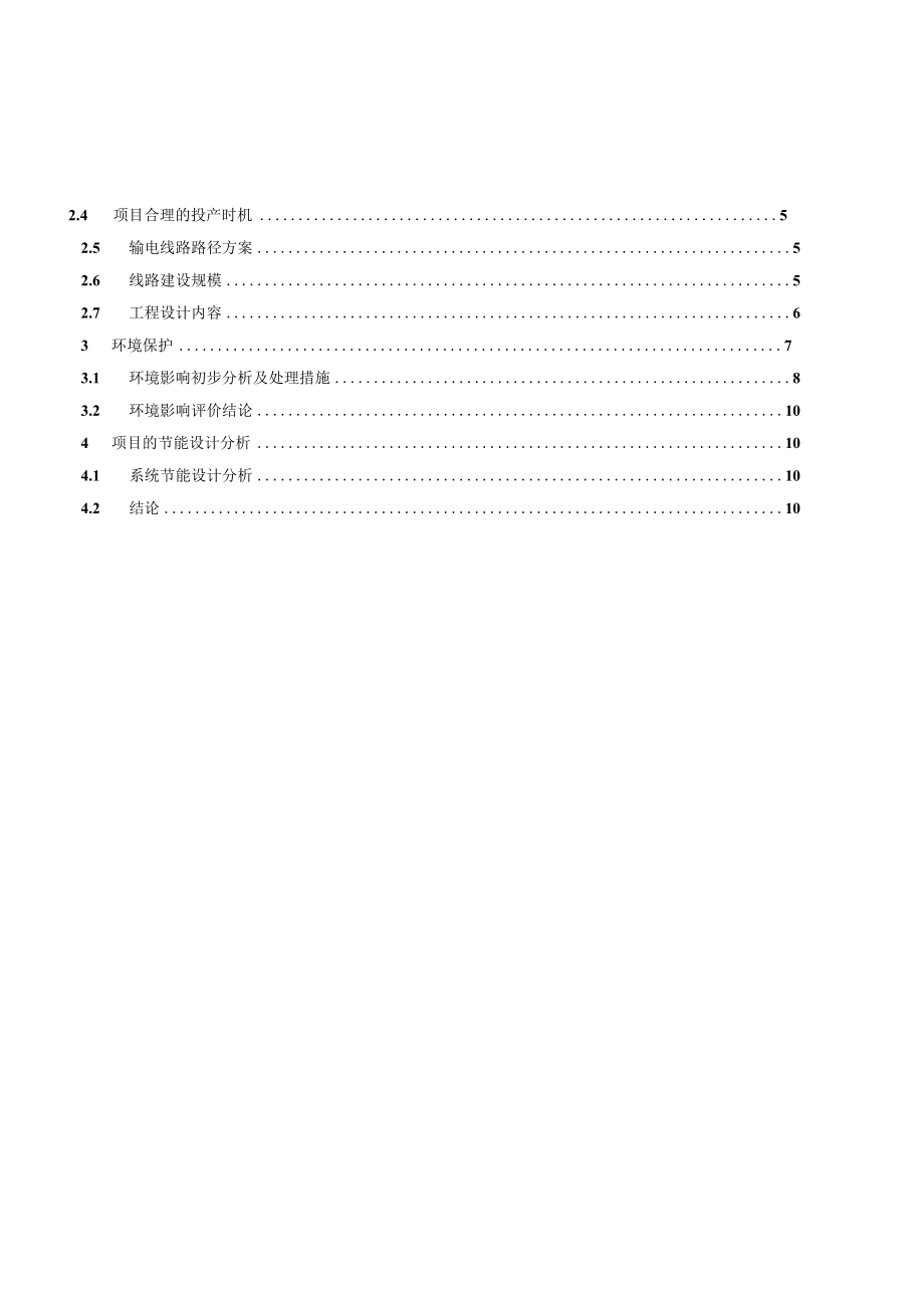 110千伏番禺新城输变电电力管沟工程施工图设计说明书.docx_第2页