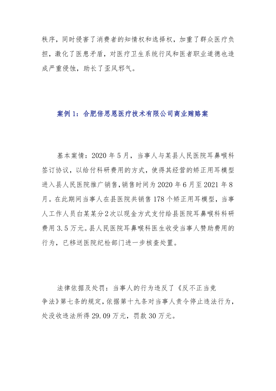 2022年反不正当竞争专项执法行动典型案例一.docx_第2页