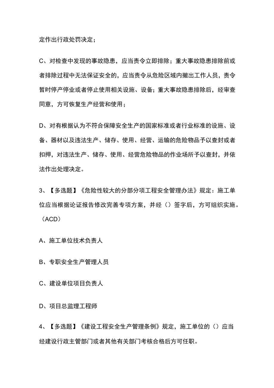 2023年版安全员B证考试必考点模拟题库附答案.docx_第2页