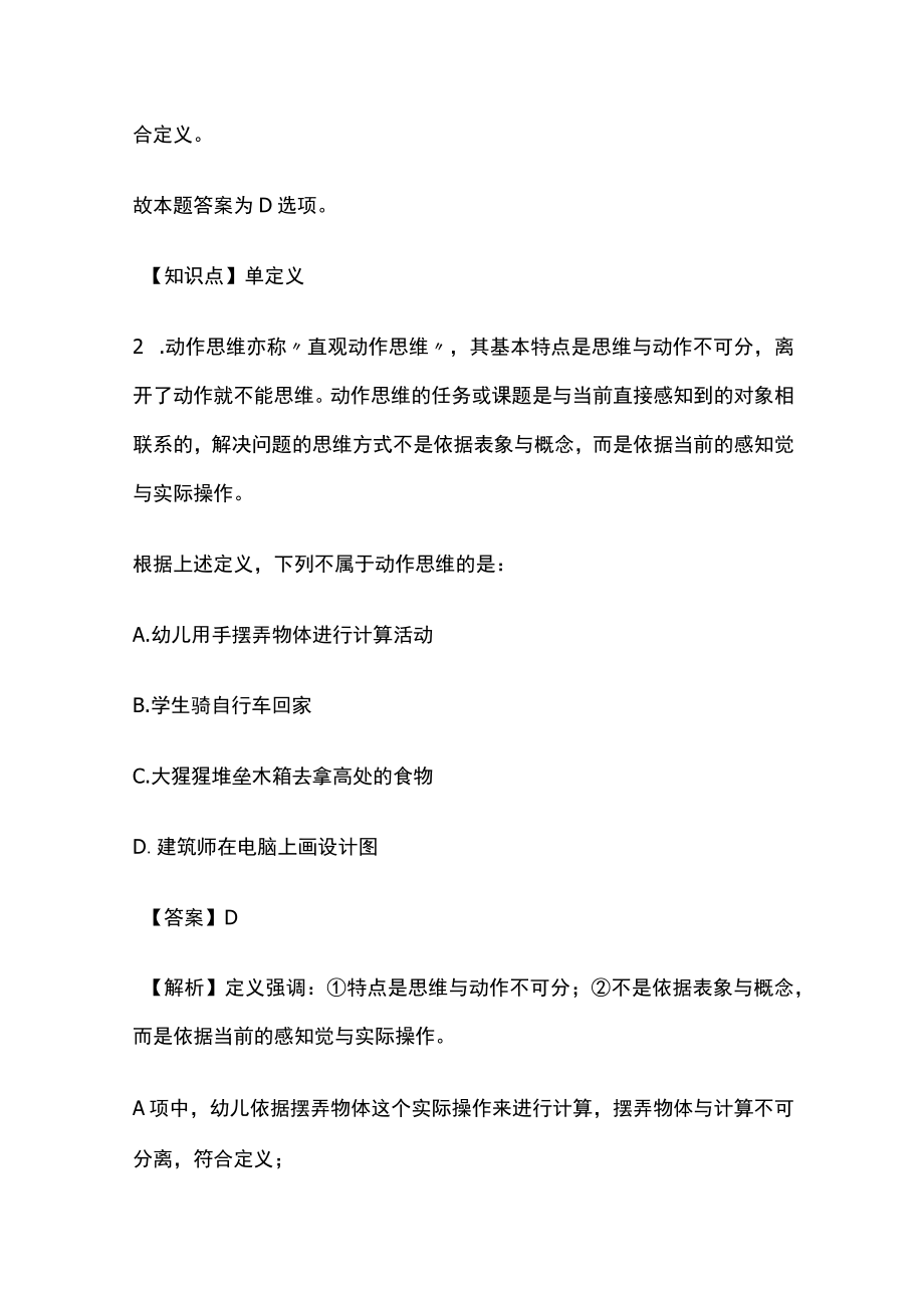 2023版教师招聘考试模拟试题库全考点含答案解析w.docx_第2页