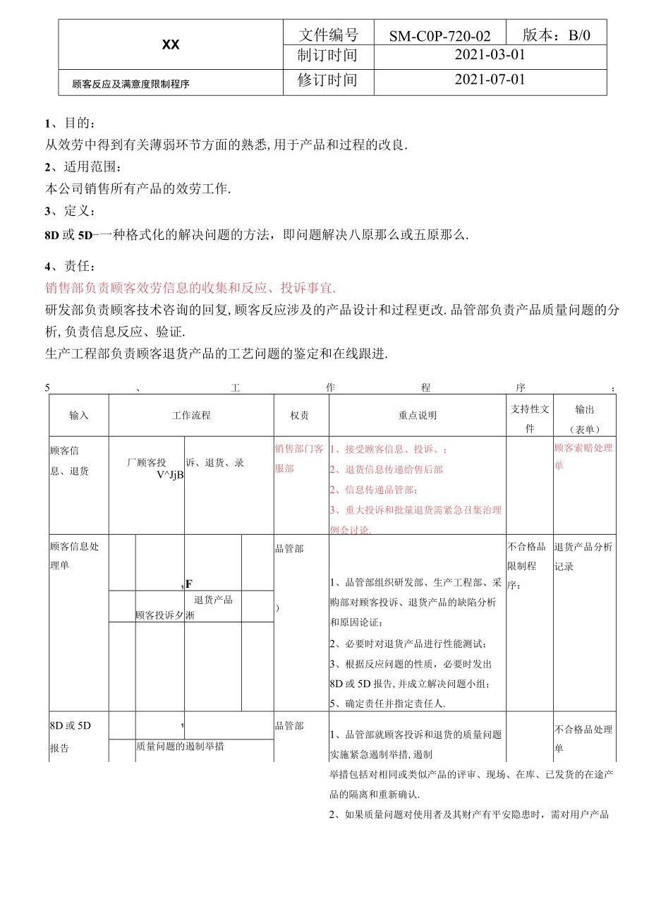 ISO-IATF16949程序文件-顾客反馈及满意度控制程序.docx_第3页