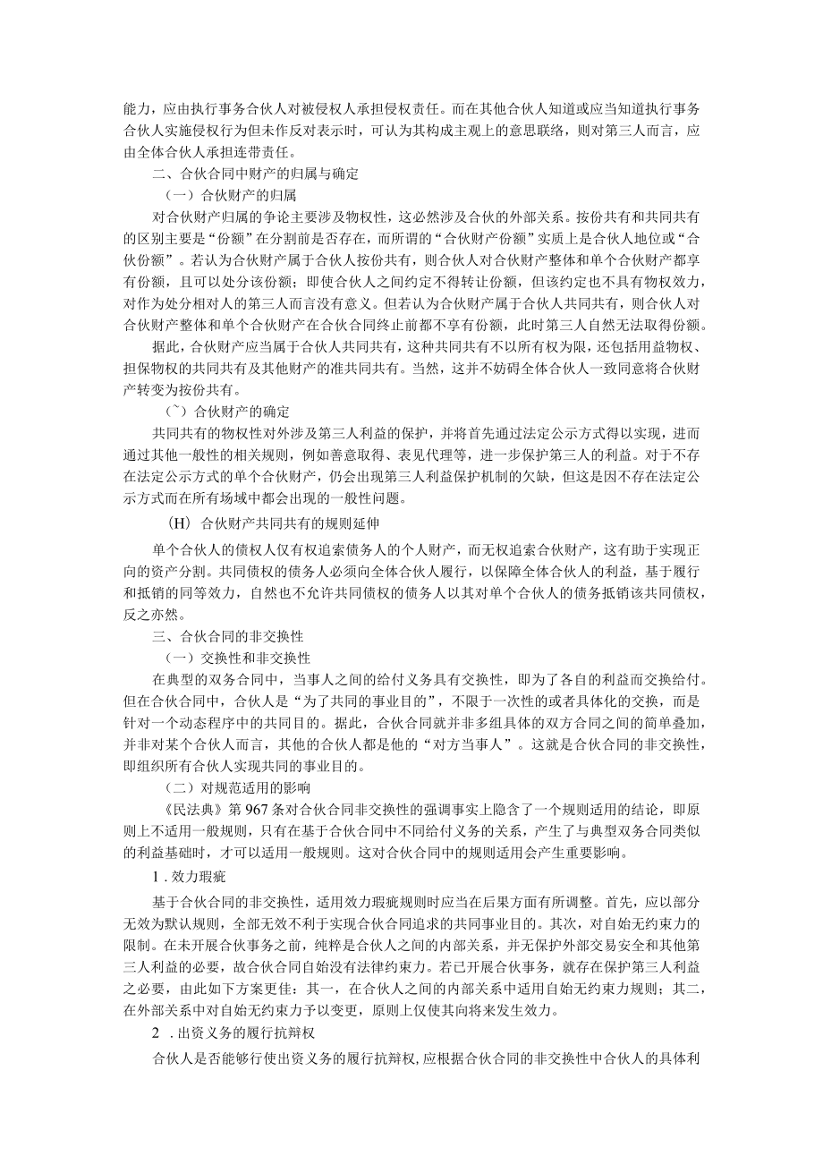 《民法典》时代下撬动合伙问题的支点与《民法典》时代下的个人合伙.docx_第2页