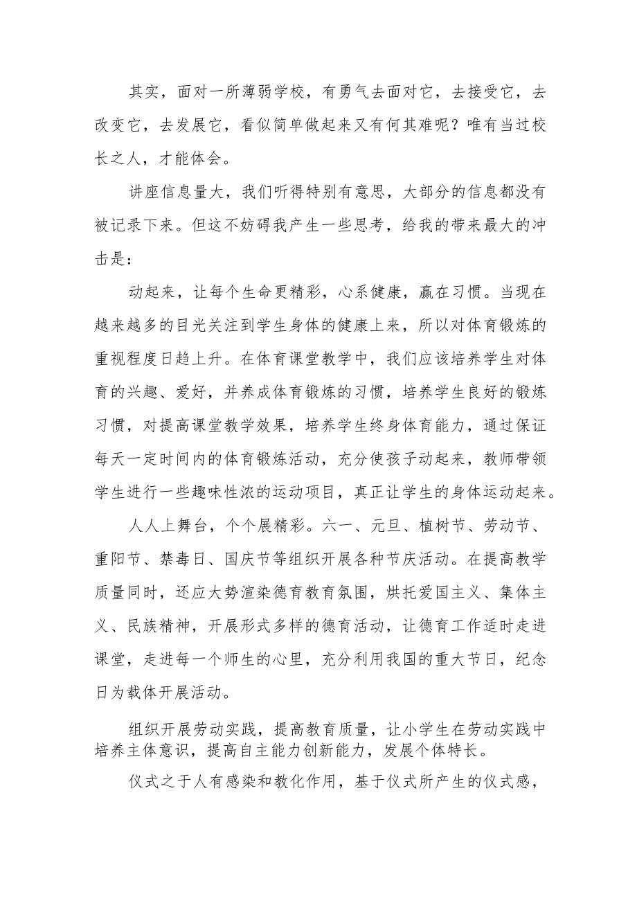 2023小学校长培训班学习心得体会三篇模板.docx_第2页