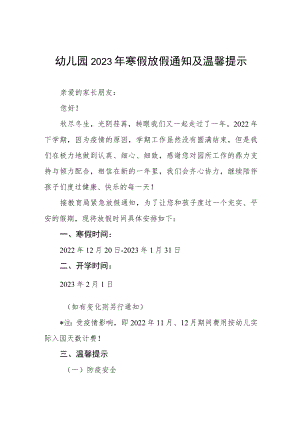 (最新幼儿园2023年寒假放假通知及温馨提示三篇合集.docx