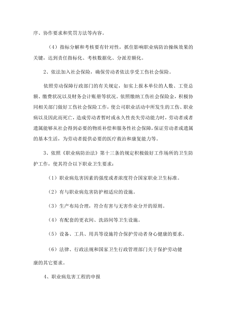 3、职业病防治计划及实施方案.docx_第2页