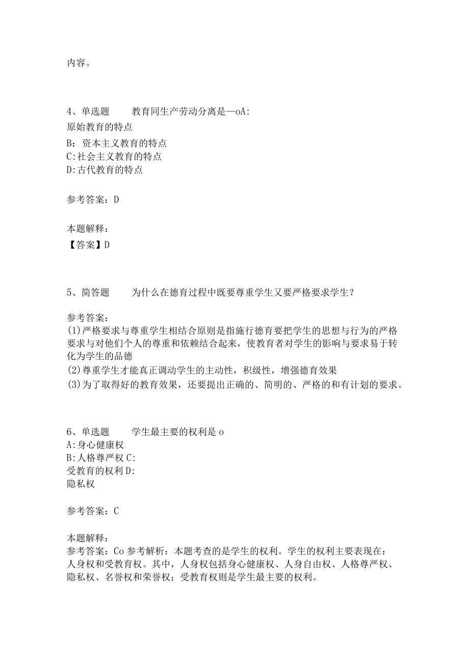 《教育理论综合知识》考点强化练习564.docx_第2页