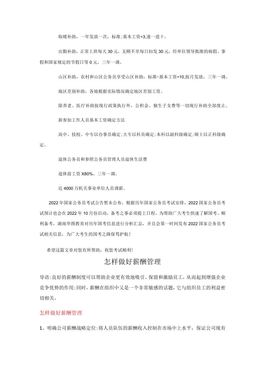 2022年国家公务员事业单位工资调整模板.docx_第3页