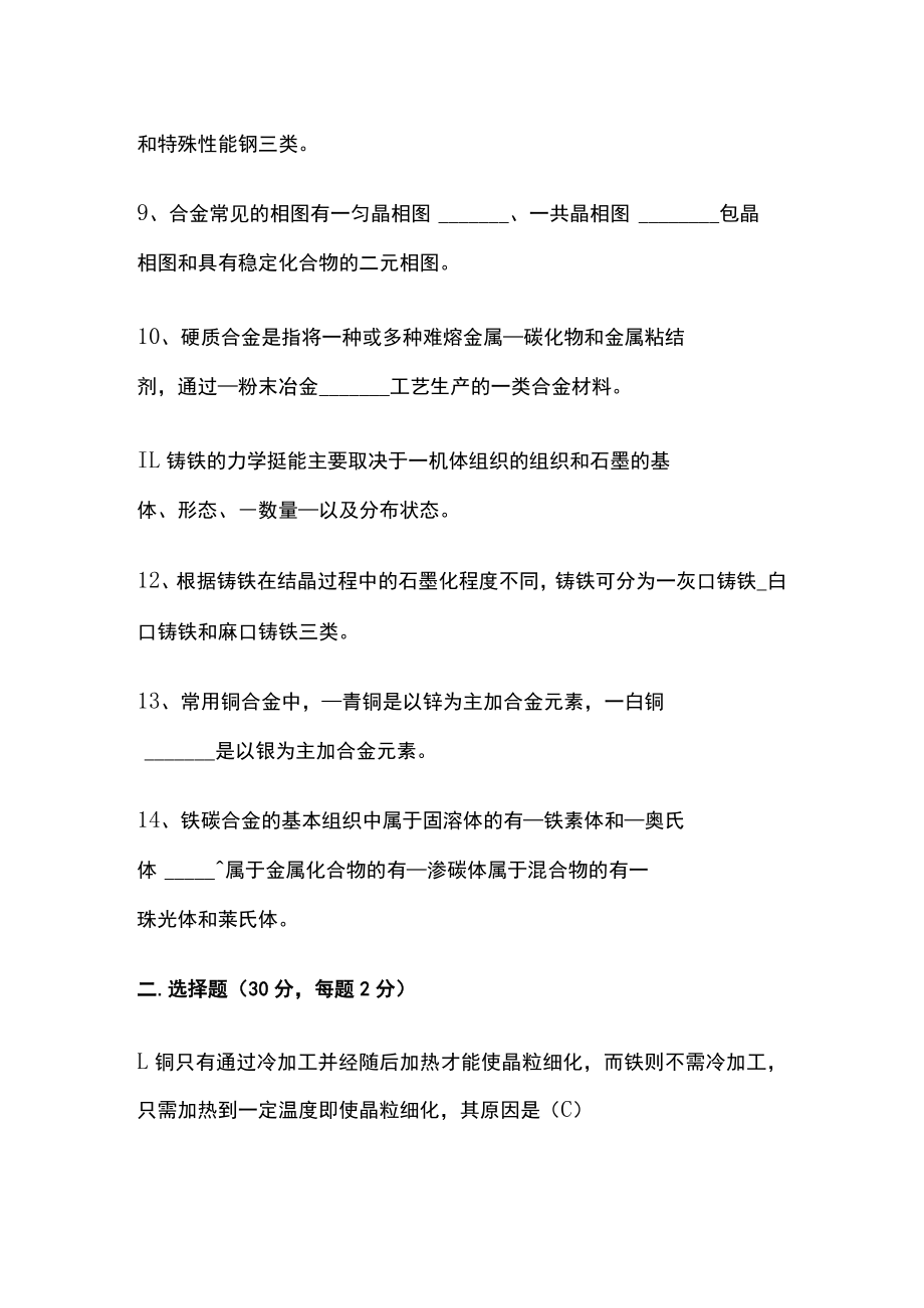 [全]金属学与热处理试卷与答案.docx_第2页